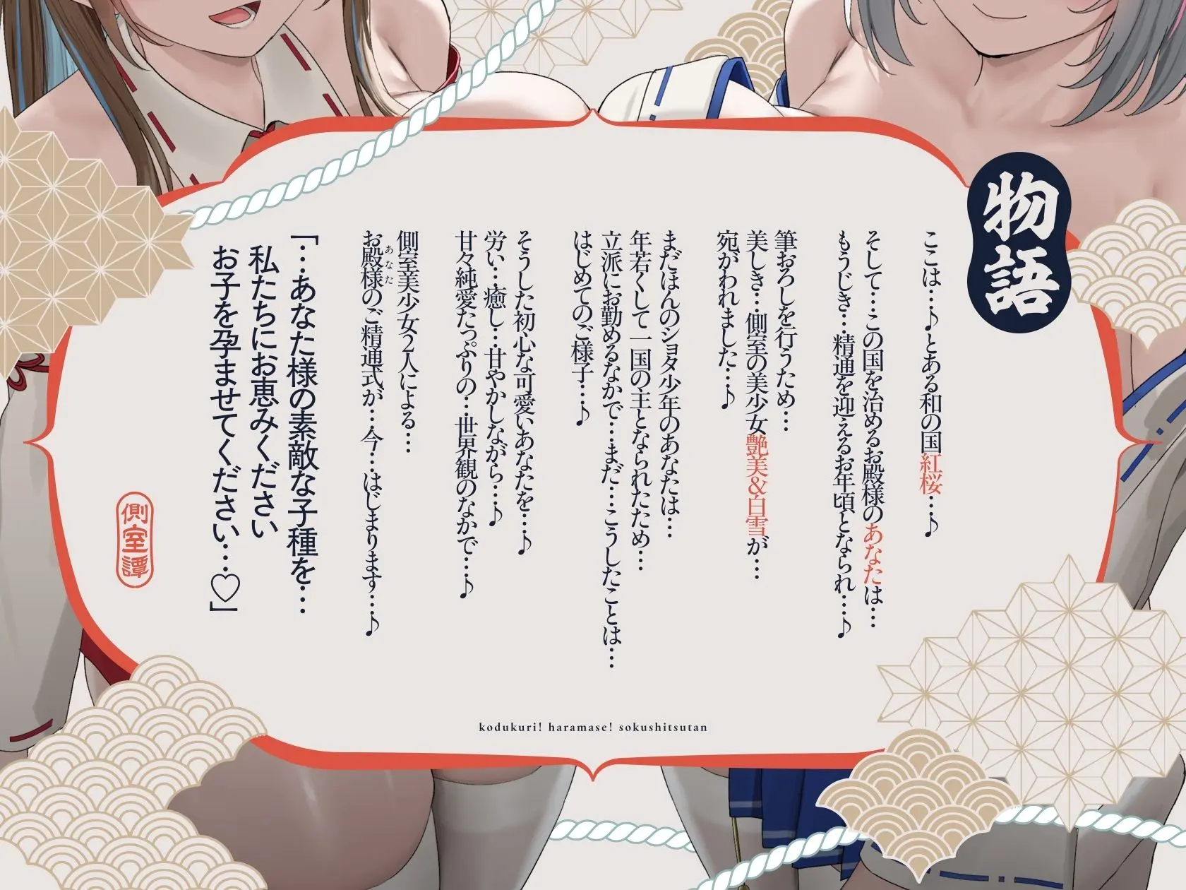 【4時間×W側室×Wハーレム】〜お殿様のご精通式♪〜 一国のショタ主様であるボクと…ドスケベ爆乳美少女側室×2による…子作り！孕ませ！おっぱい側室譚♪ 画像4