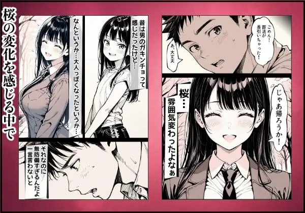 好きだと言えずに目の前で奪われた幼なじみに風俗で再開する話 画像5