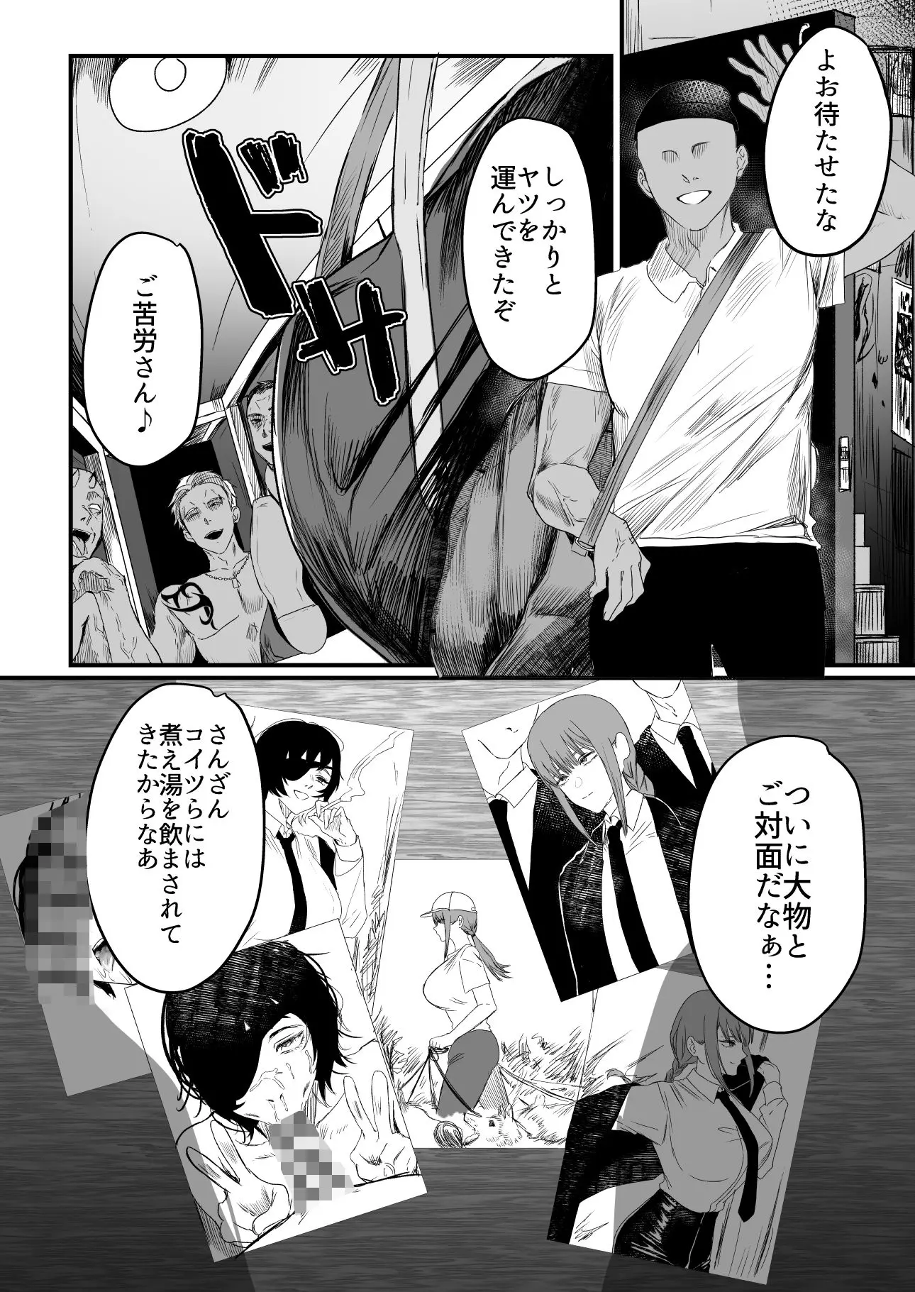 マキマ  時間停止敗北2 画像2