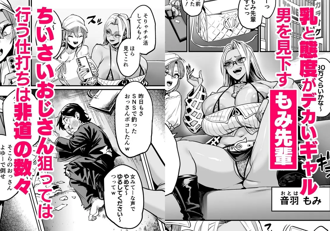 パイハメ連鎖 -パイハメ家族外伝- #1 「悪縁矯正」 画像2
