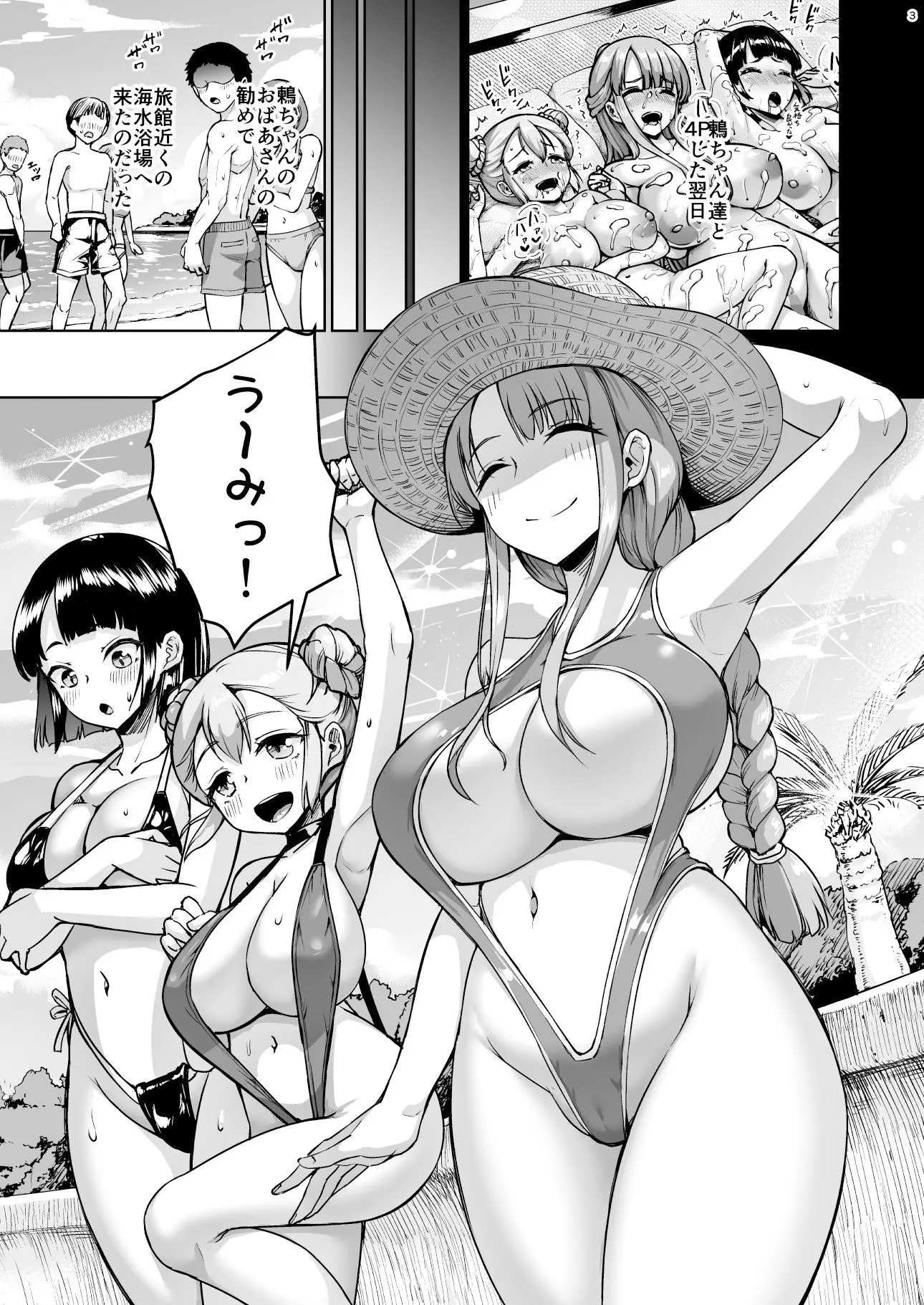 巨乳の母娘にお世話になってます。エクストラ編 画像1