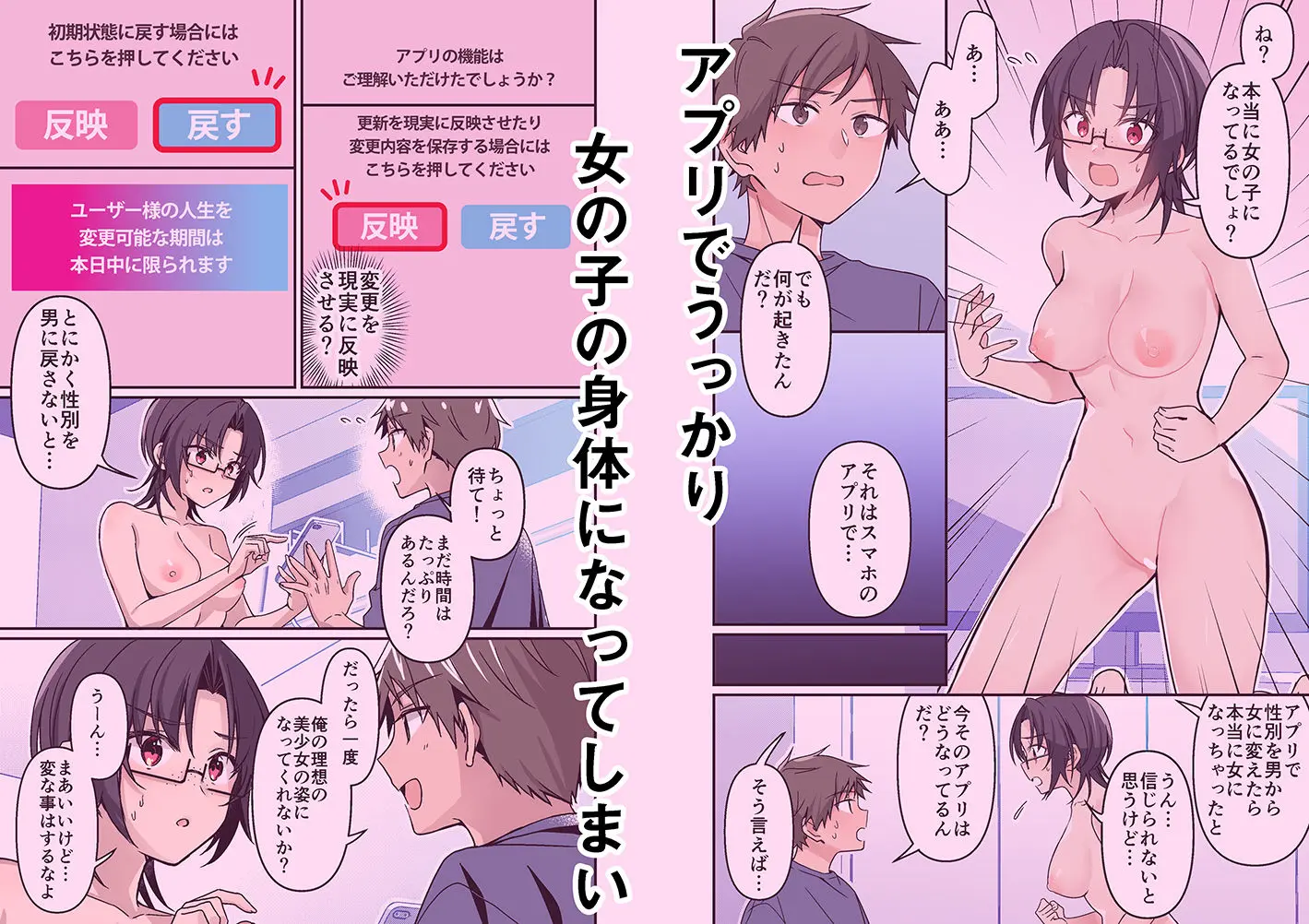人生改変アプリで薔薇色の日々? 〜自分♂をうっかりどスケベ美少女♀に〜 画像2
