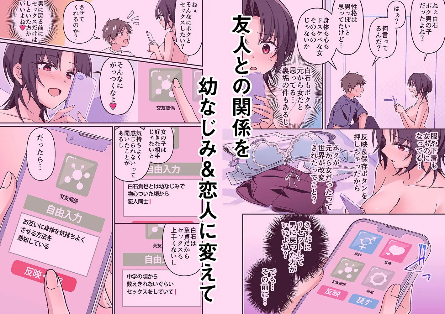 人生改変アプリで薔薇色の日々? 〜自分♂をうっかりどスケベ美少女♀に〜 画像7