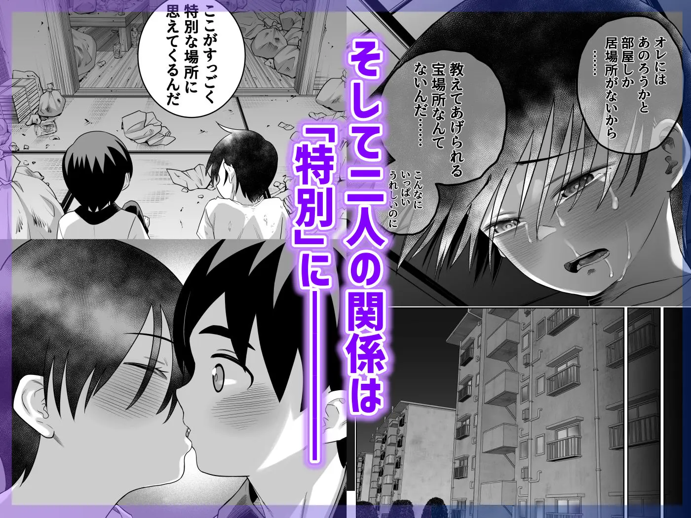 団地の友達  中編 画像8