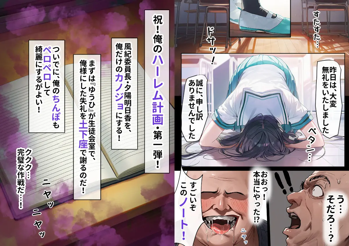 催淫ノート 男子達がオカズにしている風紀委員長を寝取ってみた 画像3