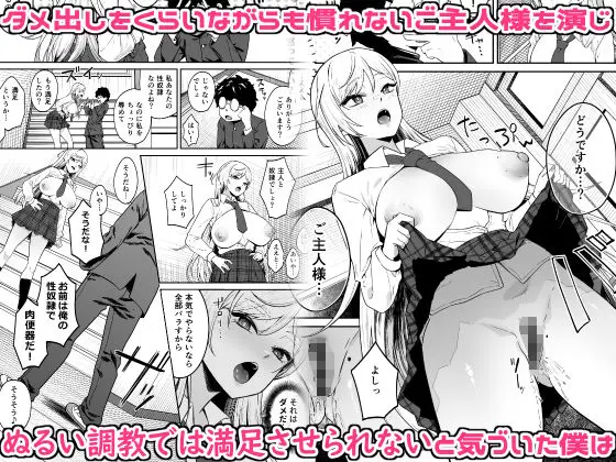 ギャルが僕の奴●になる話 画像3