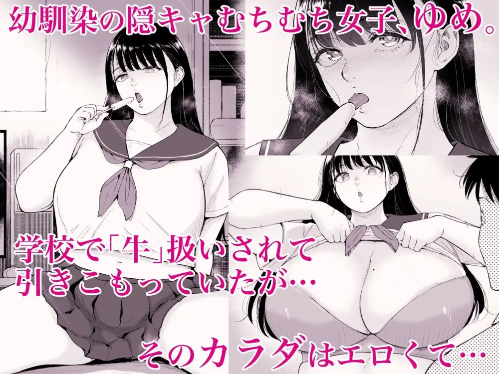 乳牛娘〜幼馴染の陰キャむちむち娘と乳牛プレイにふける夏休み〜 画像1