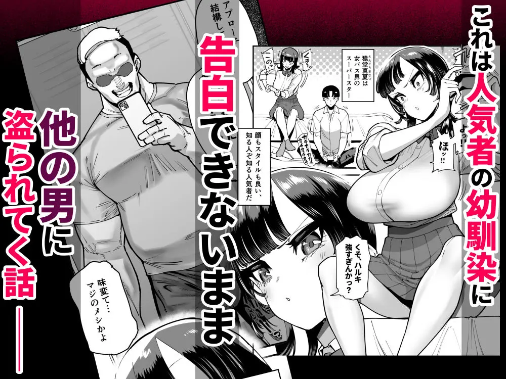セフレの幼馴染みを知らないおっさんに寝盗られた話 バスケ部ちゃんは性欲が強すぎる外伝 画像1