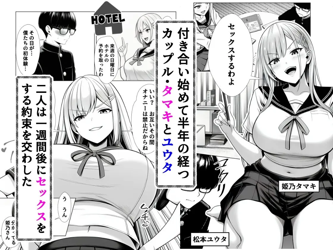 一週間後にイチャラブセックスする爆乳彼女 画像2