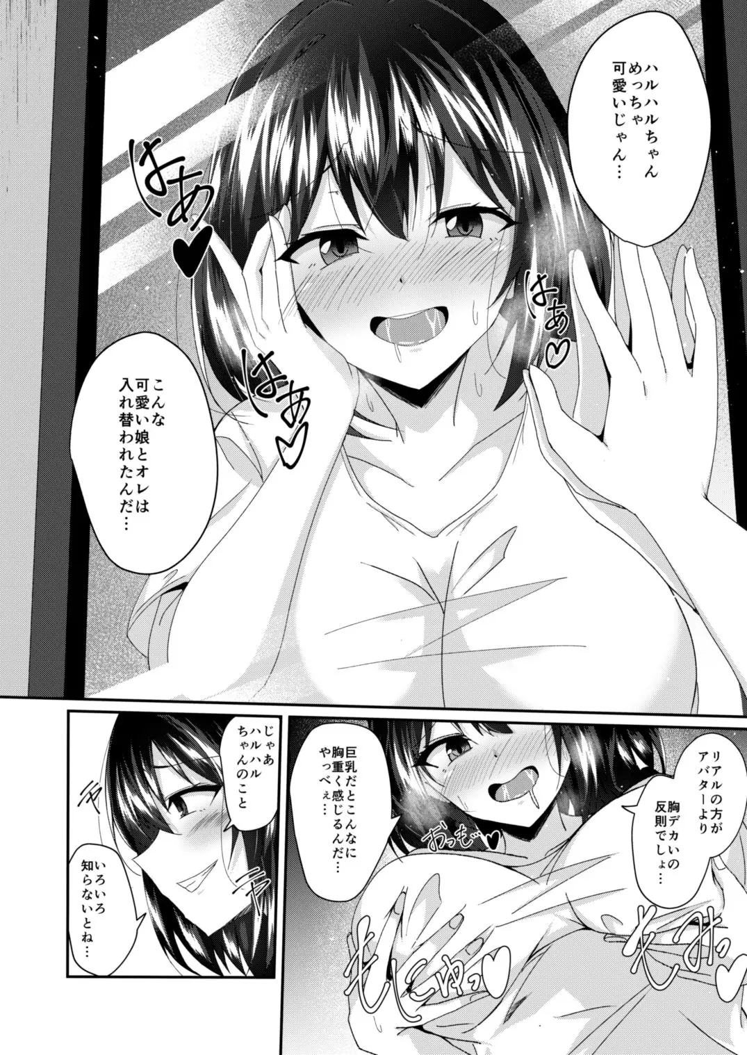 リアルアバターいただきますっ！！ 画像5