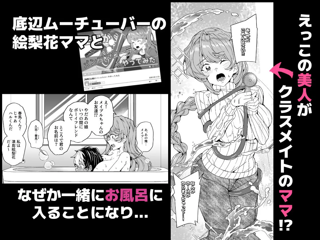 クラスメイトのママ（34）とゼロから始めるカップルチャンネル 画像1