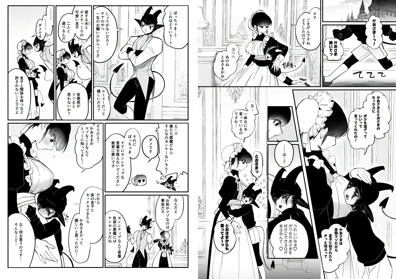 メイドのエミリーは夫と息子のオナホマゾ嫁 画像1