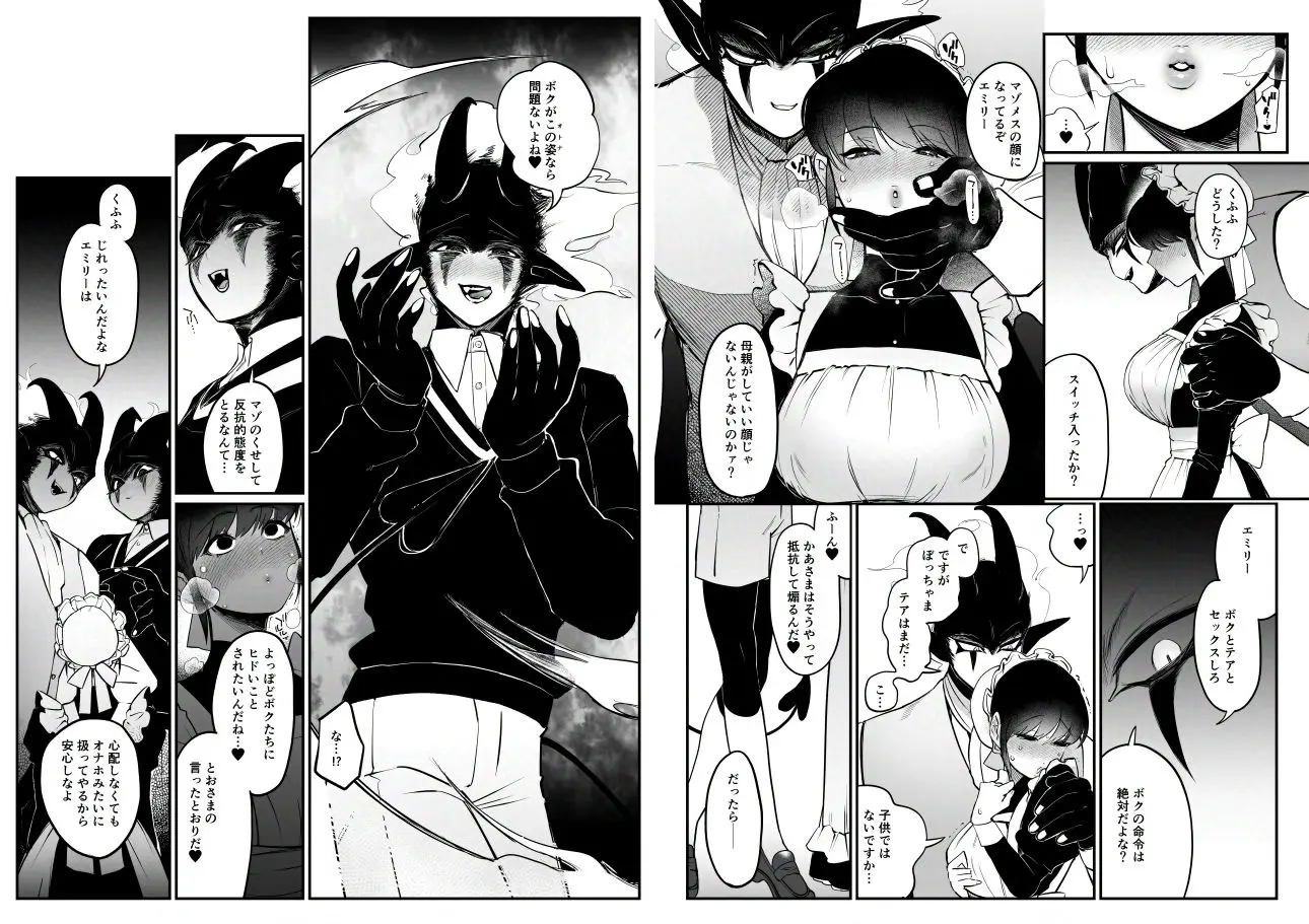 メイドのエミリーは夫と息子のオナホマゾ嫁 画像2