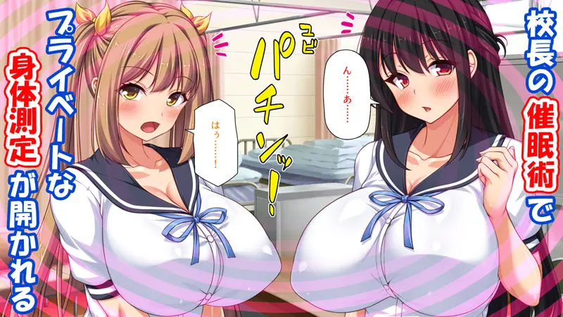 校長先生これは本当に身体測定なんですか？-催●で常識を変えられた女子校生- 画像1