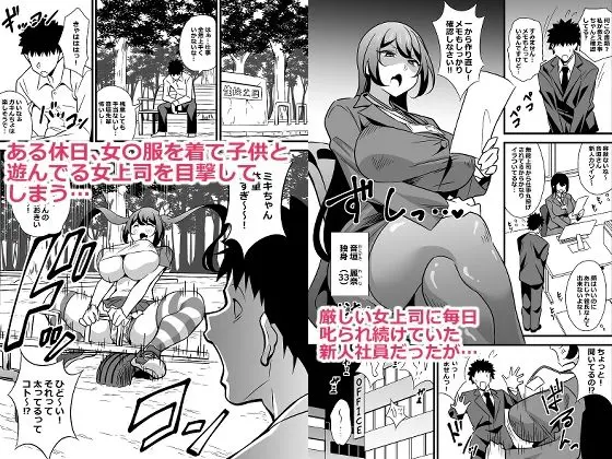 会社の厳しい女上司が休日〇〇服を着て子〇達と遊んでた件について 総集編 画像1