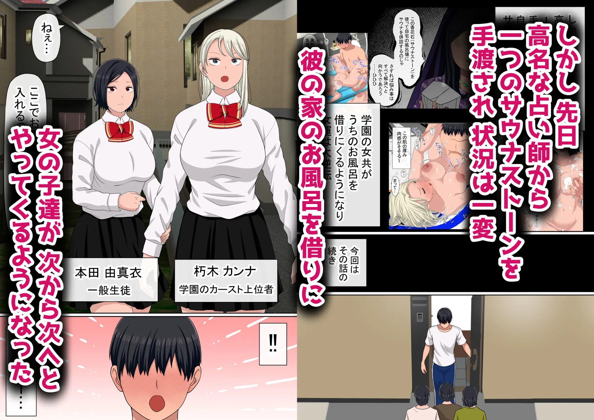 湯水くん家のお風呂サウナ2〜クラスの女共とヤれるっていうウワサ〜 画像2