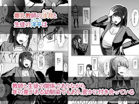 デカ乳年上教師のカノジョがデカチン校長にイカされまくって寝取られる話 画像1