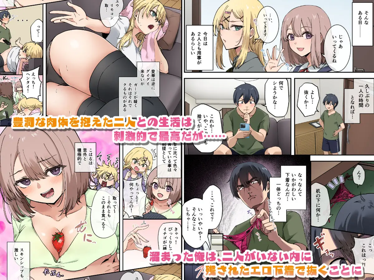幼馴染達はお嫁さん候補!?〜ヤりたい放題同棲ライフ〜 画像2