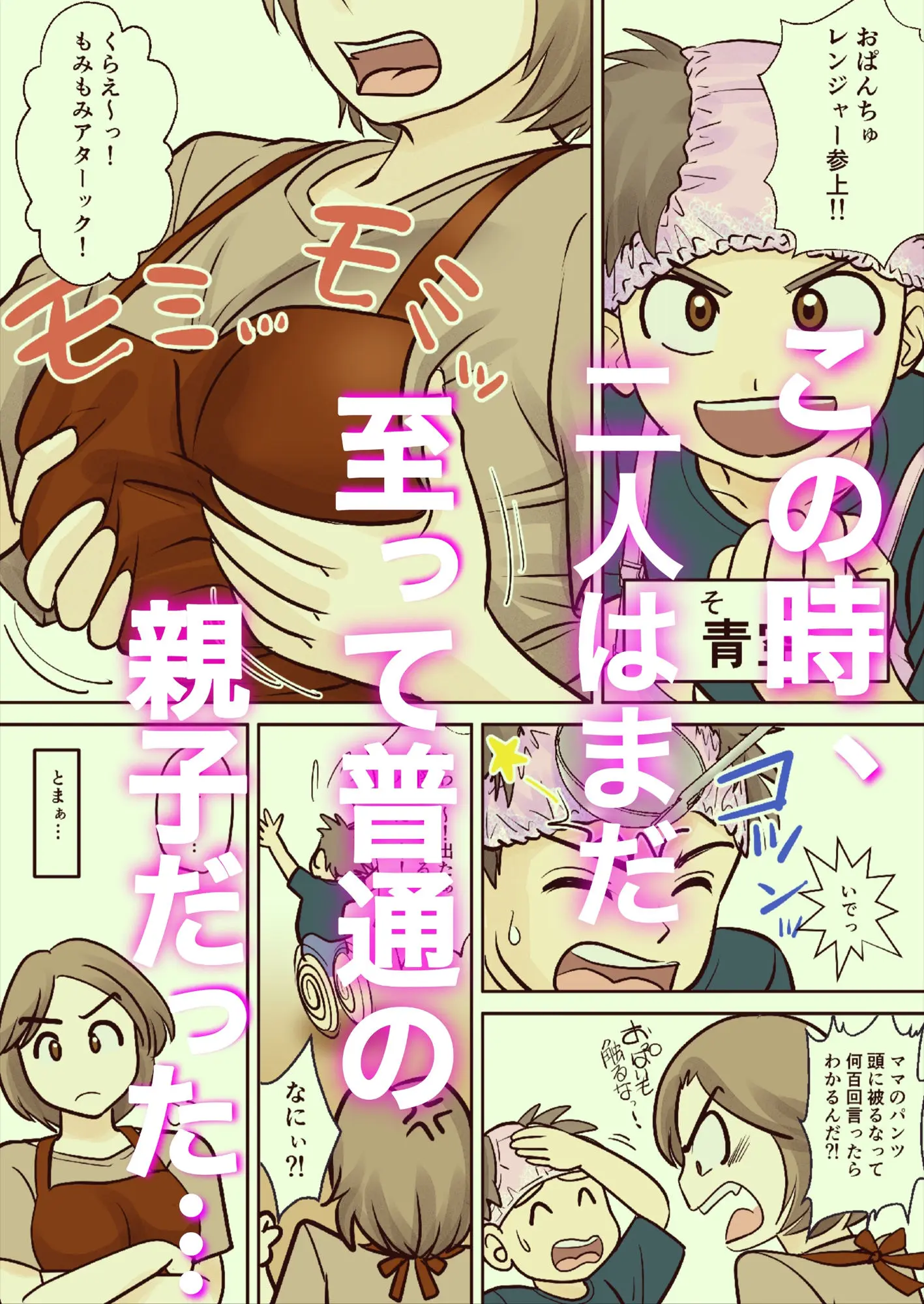 母子ふたり暮らし 第一章『相思』 画像2