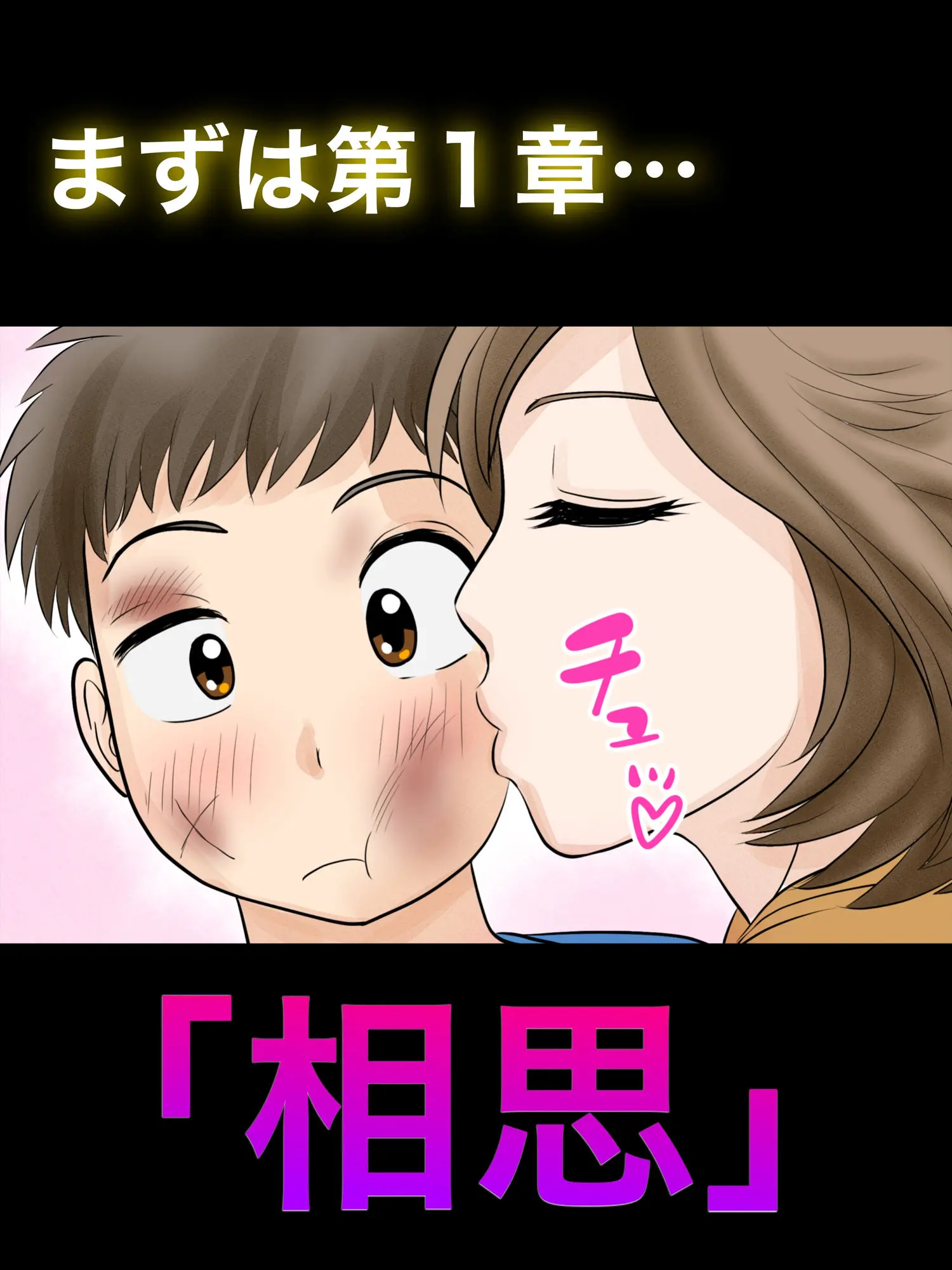 母子ふたり暮らし 第一章『相思』 画像4