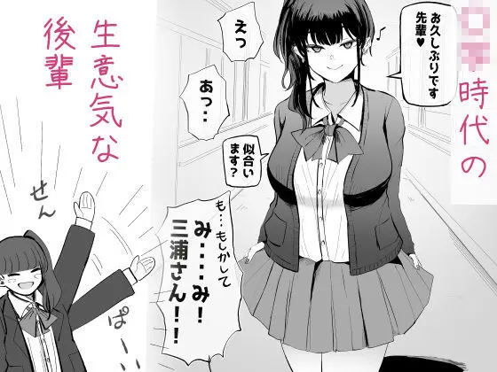 生意気な後輩ちゃんと10年後には結婚してた 画像2