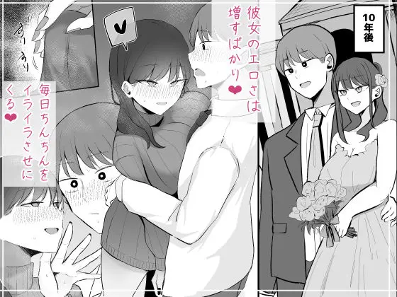 生意気な後輩ちゃんと10年後には結婚してた 画像7