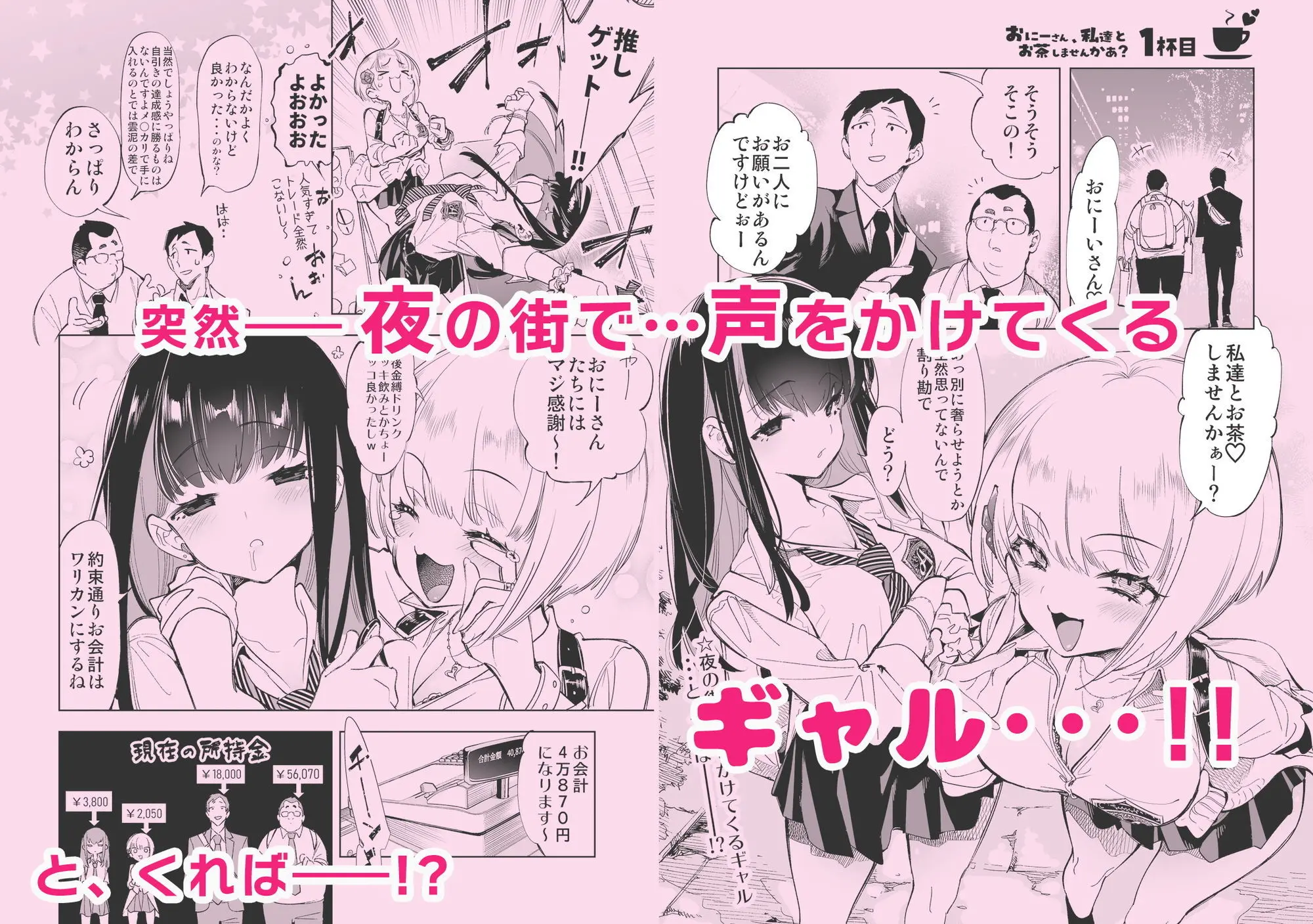 おにーさん、私達とお茶しませんかぁ?総集編1 画像1