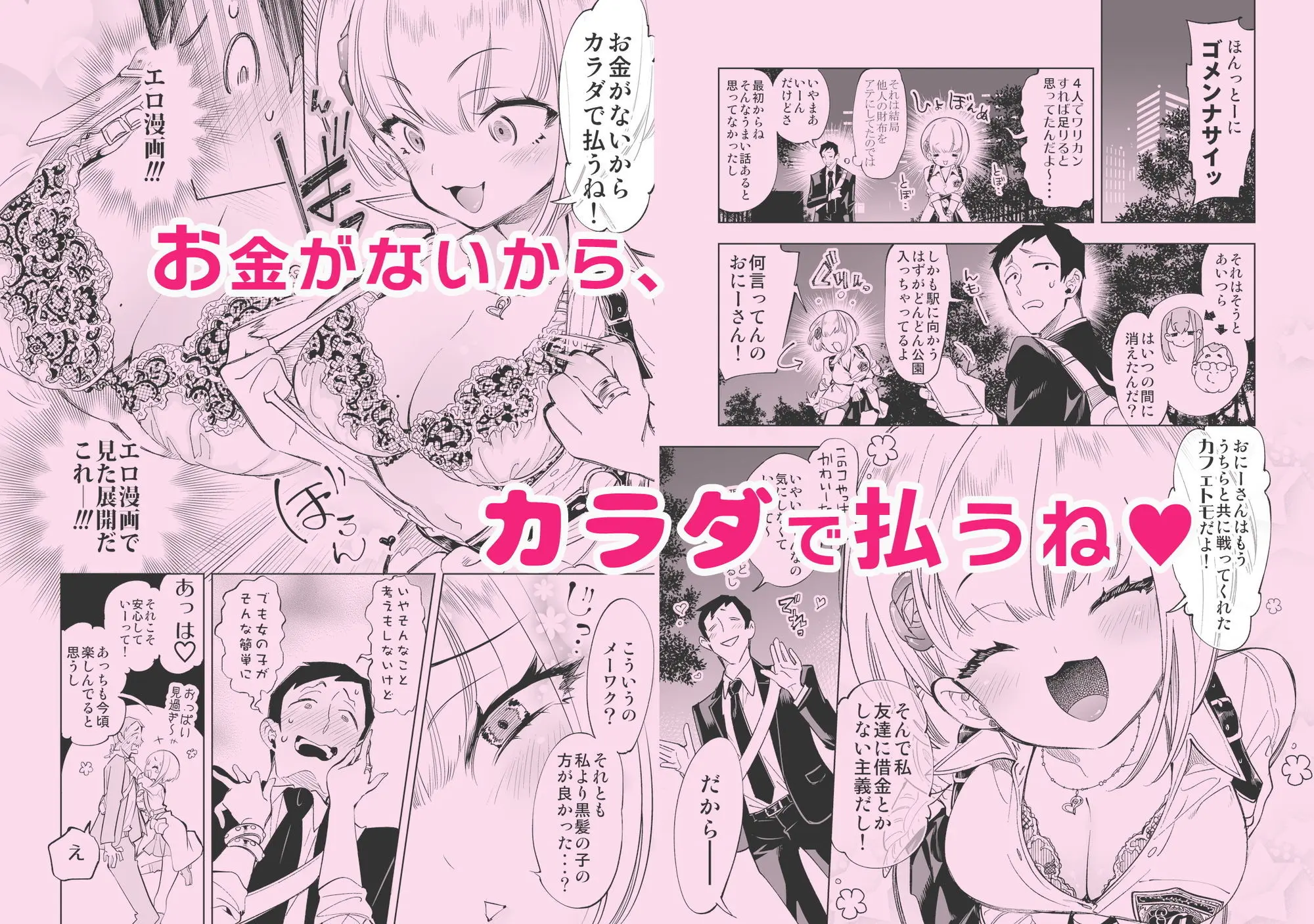 おにーさん、私達とお茶しませんかぁ?総集編1 画像2