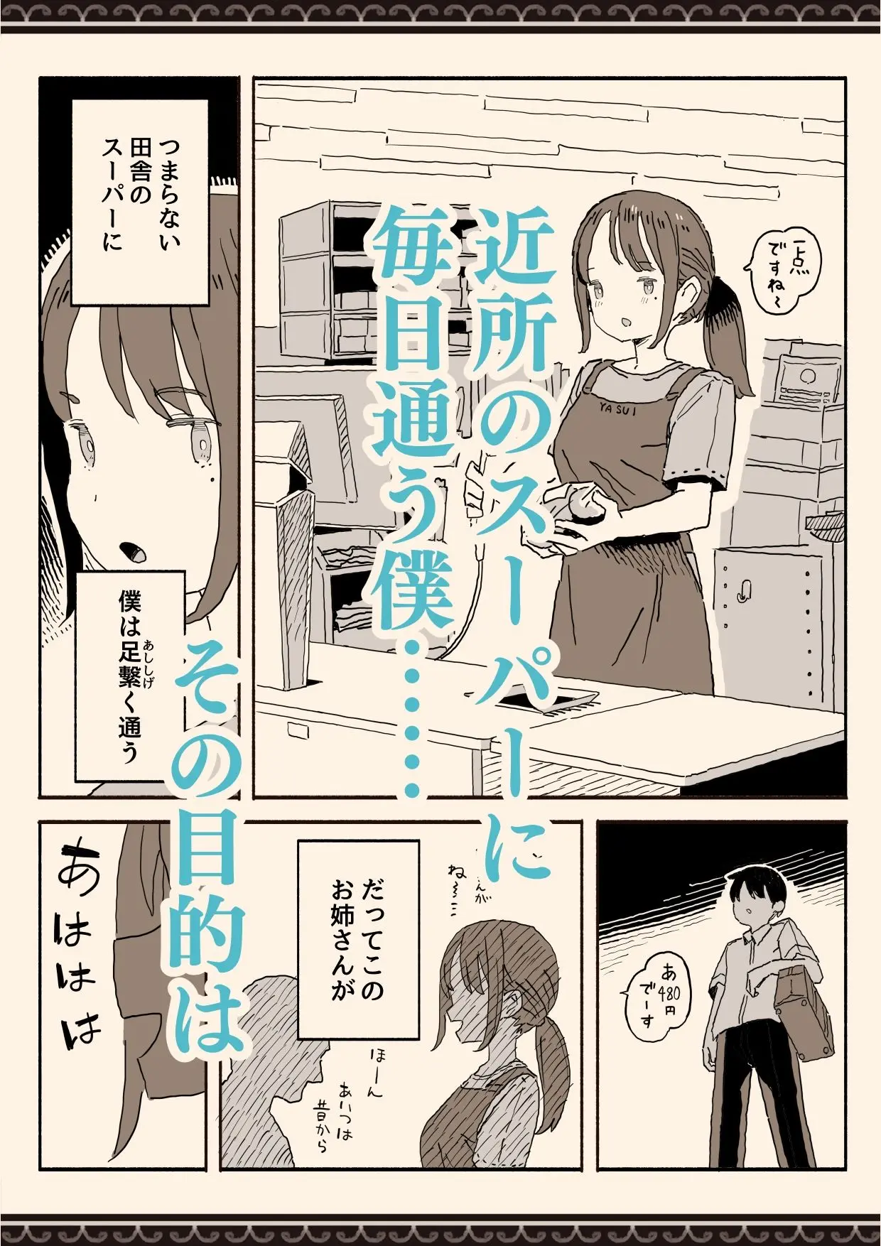 スーパーのお姉さんがセックスさせてくれる夏 画像1