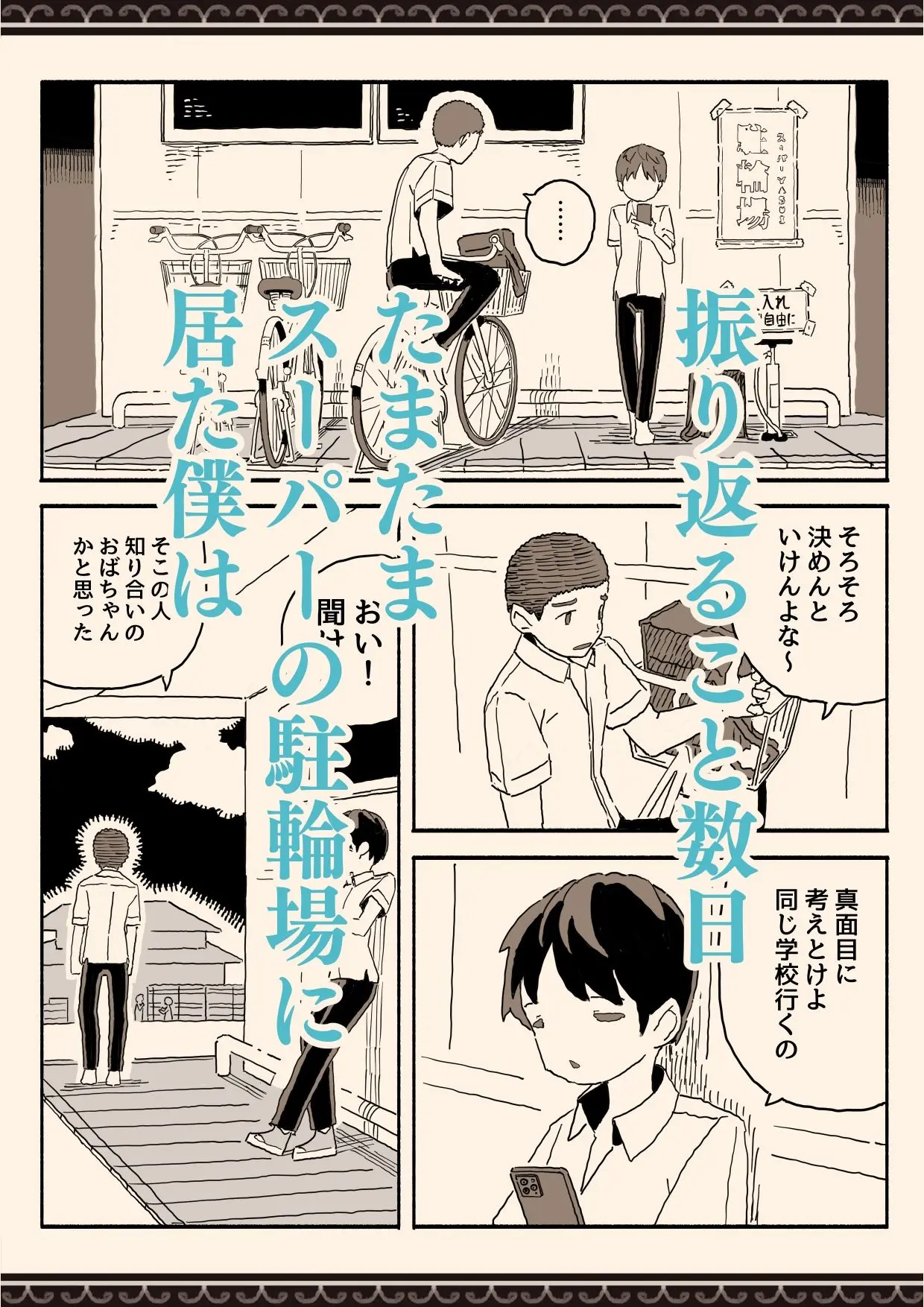 スーパーのお姉さんがセックスさせてくれる夏 画像3
