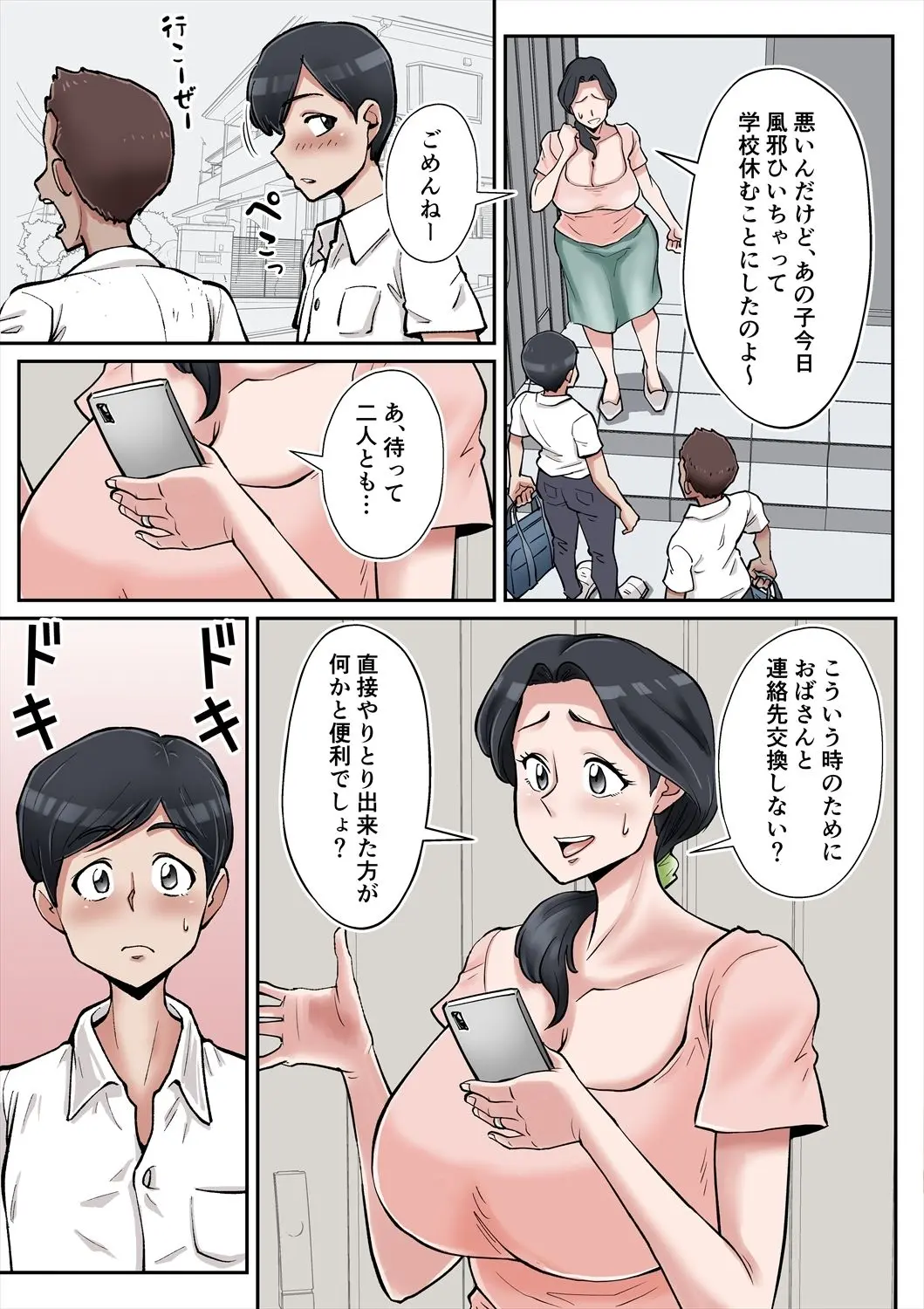 俺も宮田のお母さん好きだったのに! 画像3
