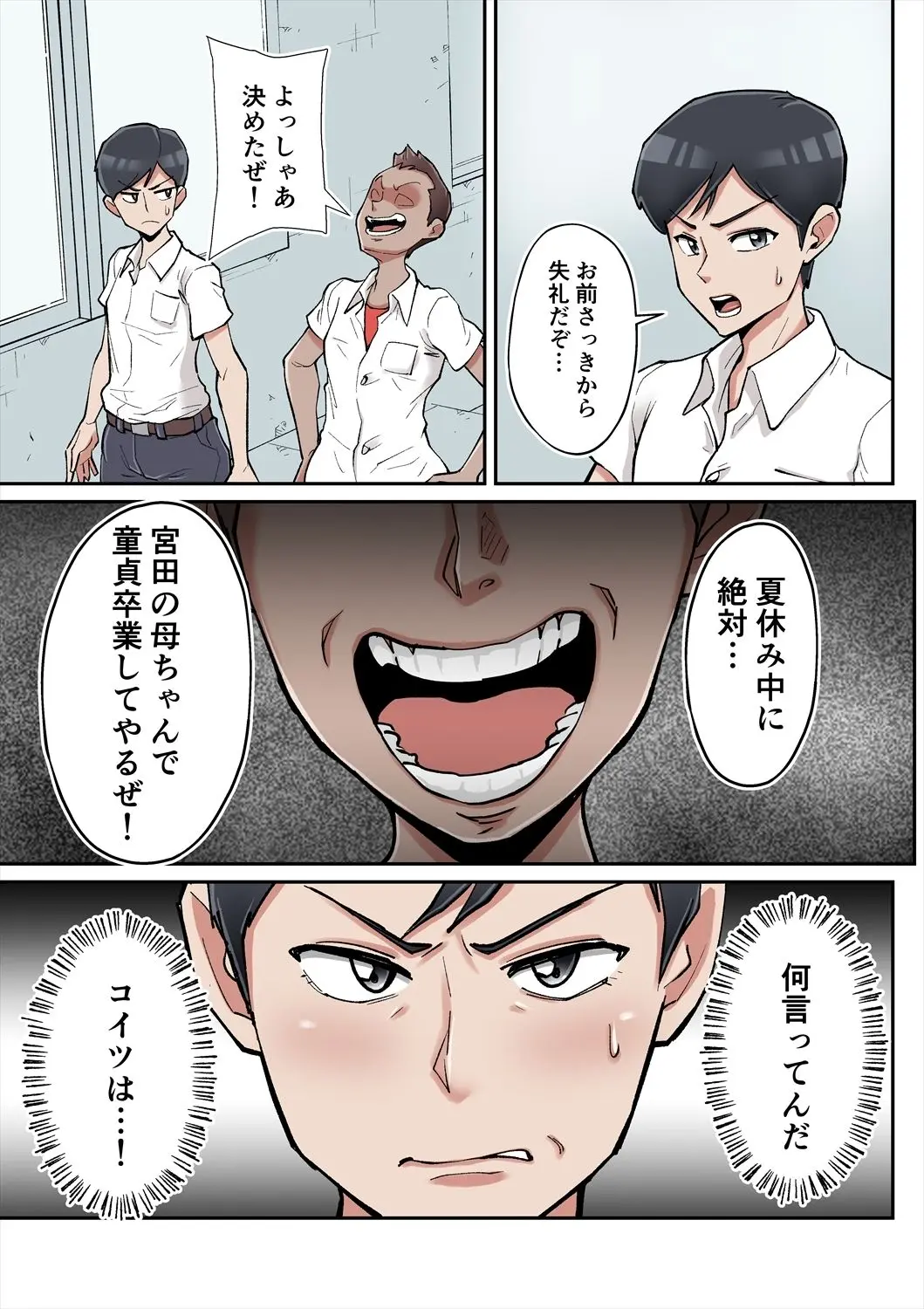 俺も宮田のお母さん好きだったのに! 画像5
