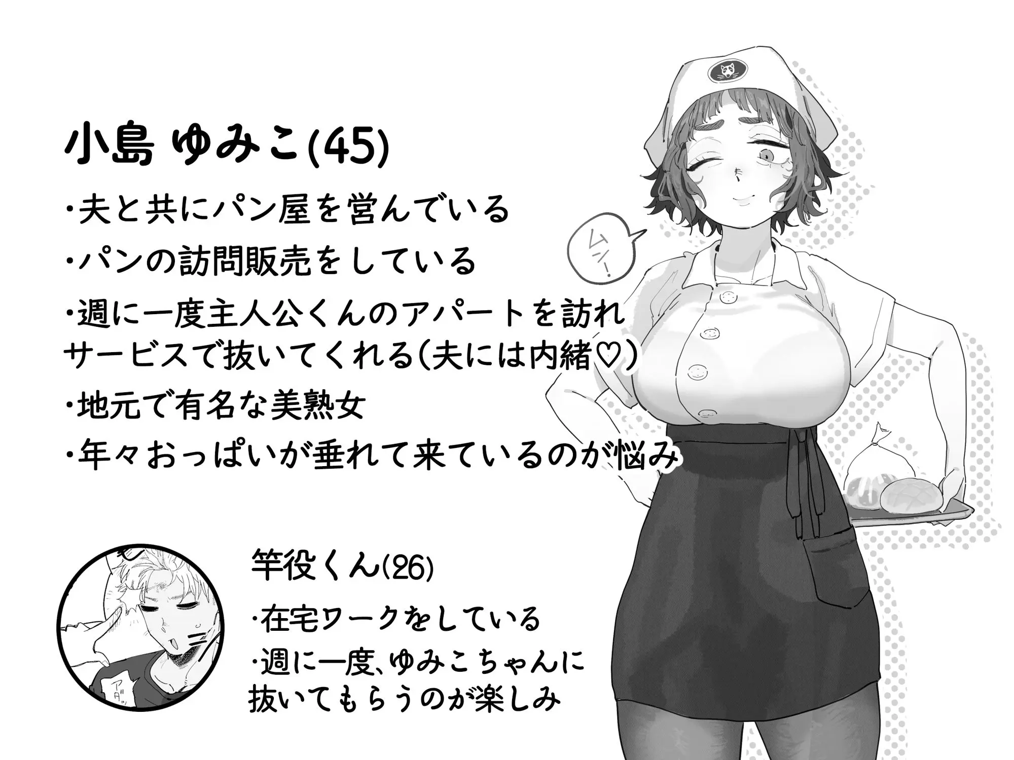 抜きアリ!訪問パン屋のエロおばさん 画像1