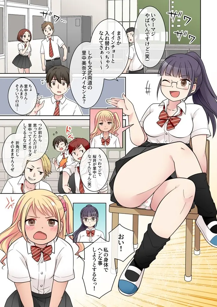 秀才先輩カノジョがギャルと入れ替わり!? 画像1