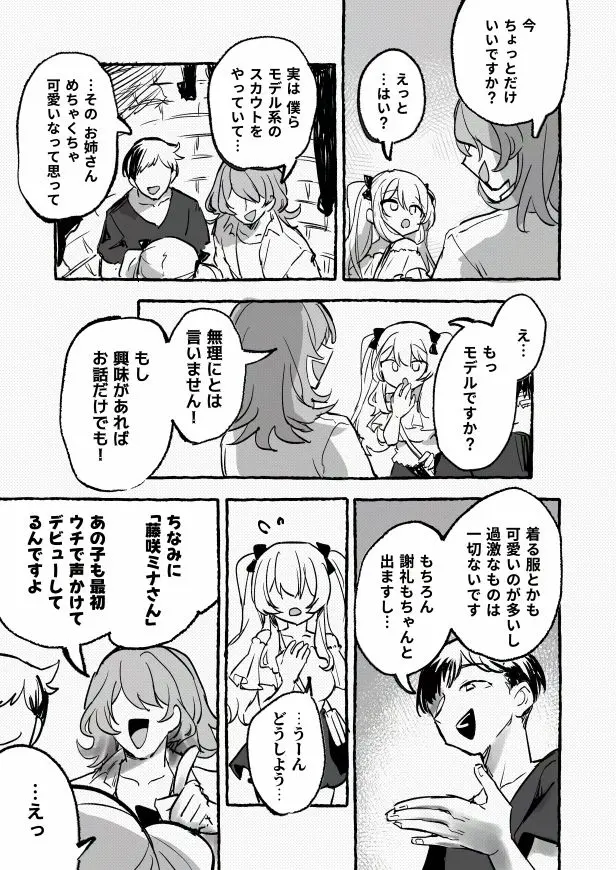 羞恥のモデル撮影 〜カメラの前で晒された巨乳〜 画像3