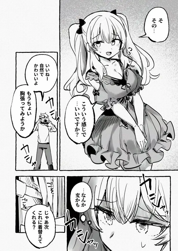 羞恥のモデル撮影 〜カメラの前で晒された巨乳〜 画像6