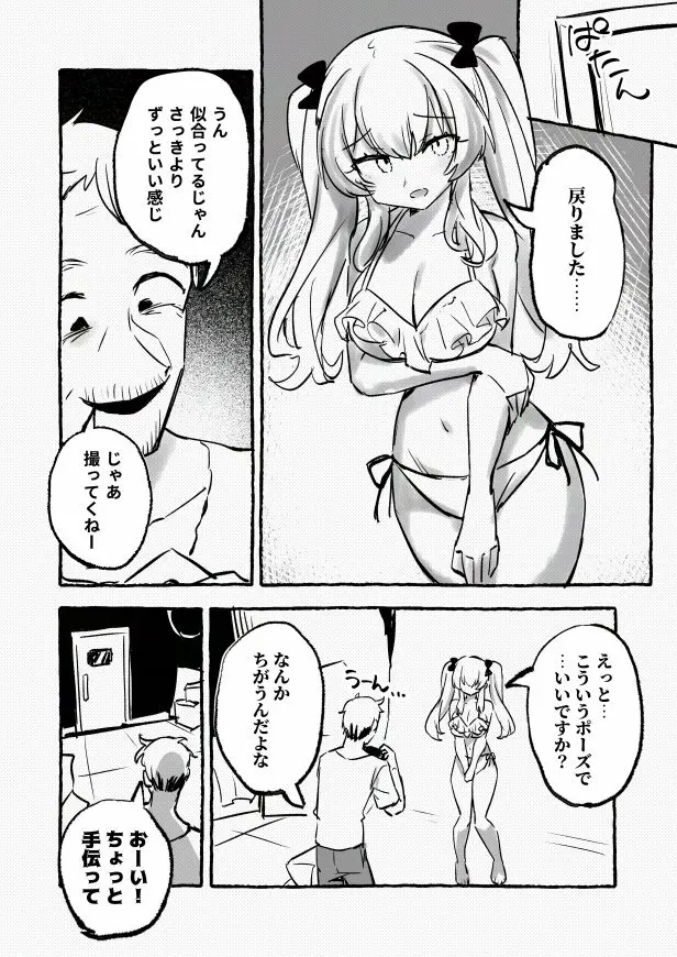 羞恥のモデル撮影 〜カメラの前で晒された巨乳〜 画像9