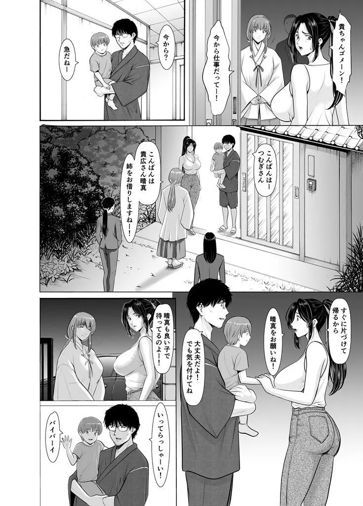 人妻陰陽師サクヤ  闇計篇 画像4