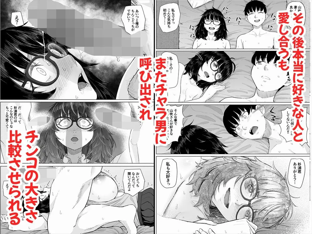 オタク友達と付き合えたのにチャラ男に寝取られた話 画像4