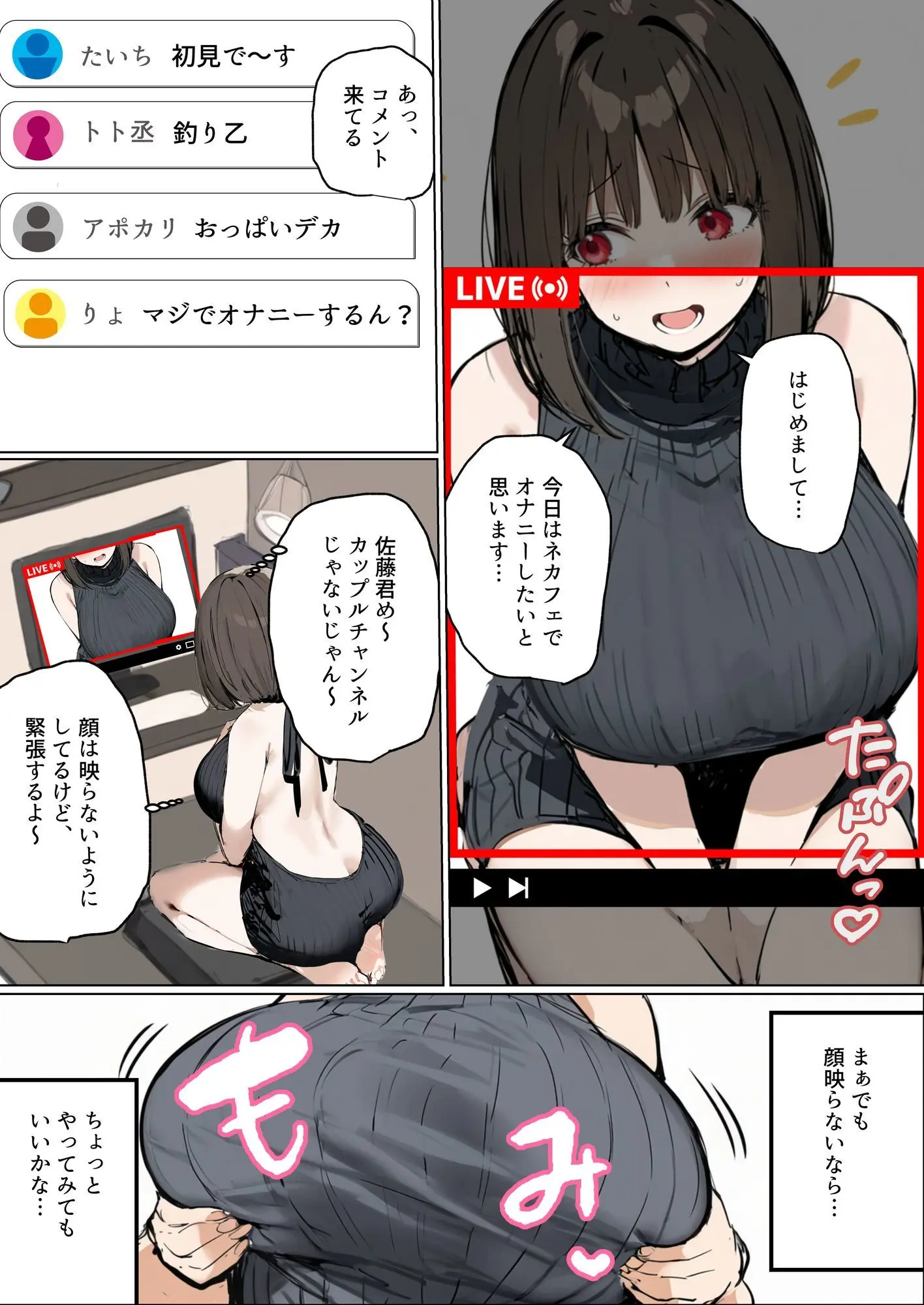 皆が狙ってる新卒ちゃんを寝取らせてみた6  〜ネットカフェで寝取らせ配信編〜 画像3