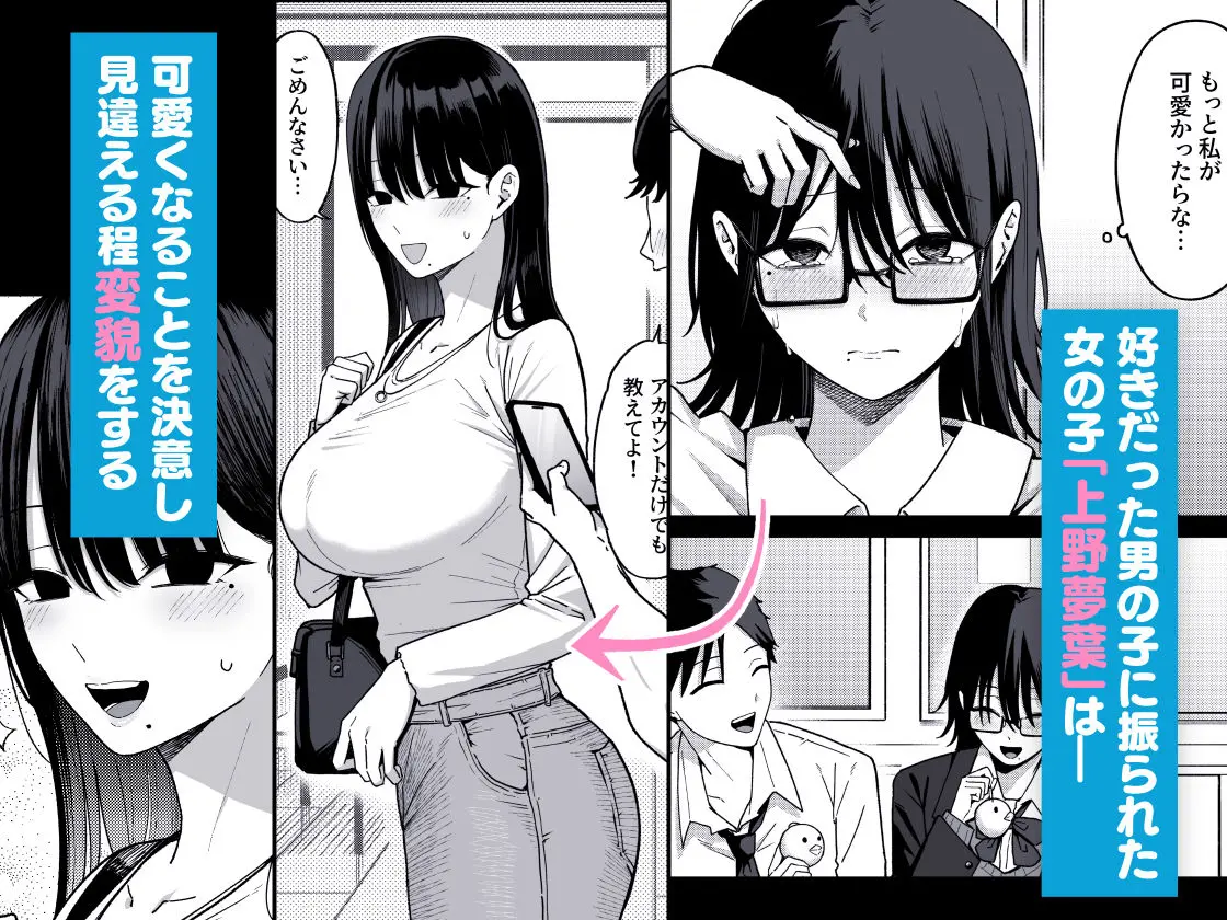 あのとき振ってしまった元陰キャの女友達が裏垢配信者になった理由。 画像1