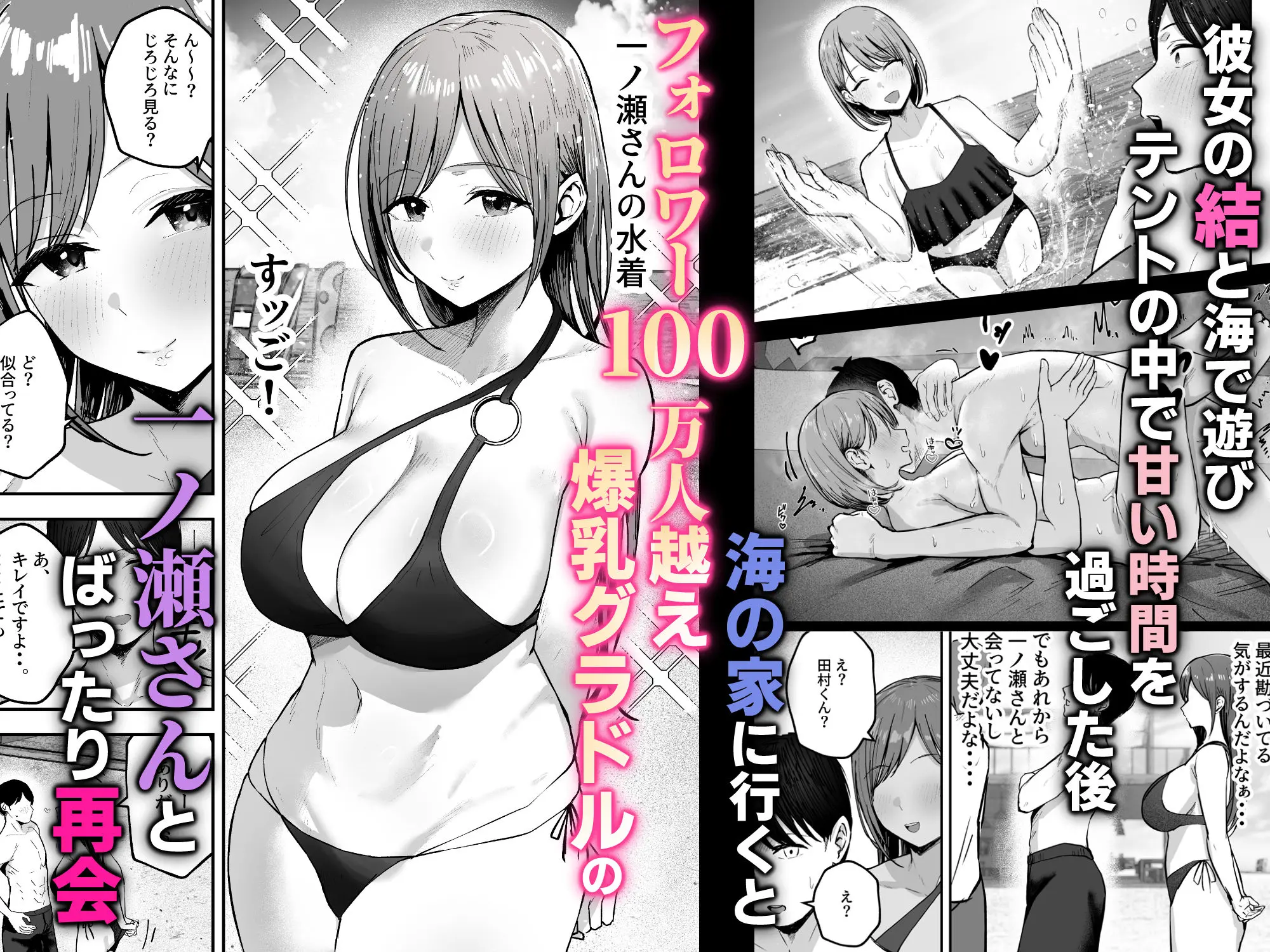 「お前がフった陰キャ女、今じゃフォロワー100万人超えの爆乳グラビアアイドルだぞ?w」2 ―彼女のいる俺をむちむち爆乳ボディで誘惑してきて逆NTR― 画像1