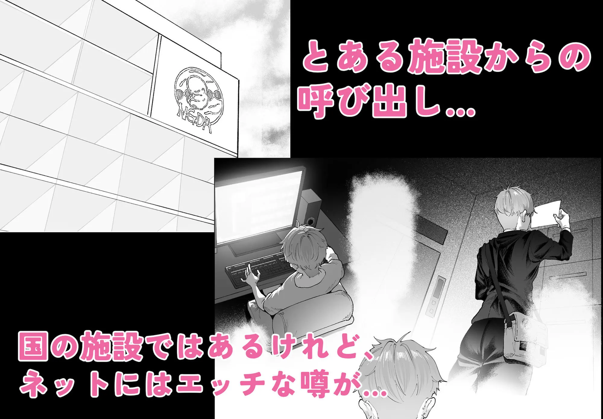 少子化対策未来庁━小野田 光編━ チン媚びボディ面接官達のドスケベ誘惑面接〜金玉が空になるまで搾られました〜 画像1