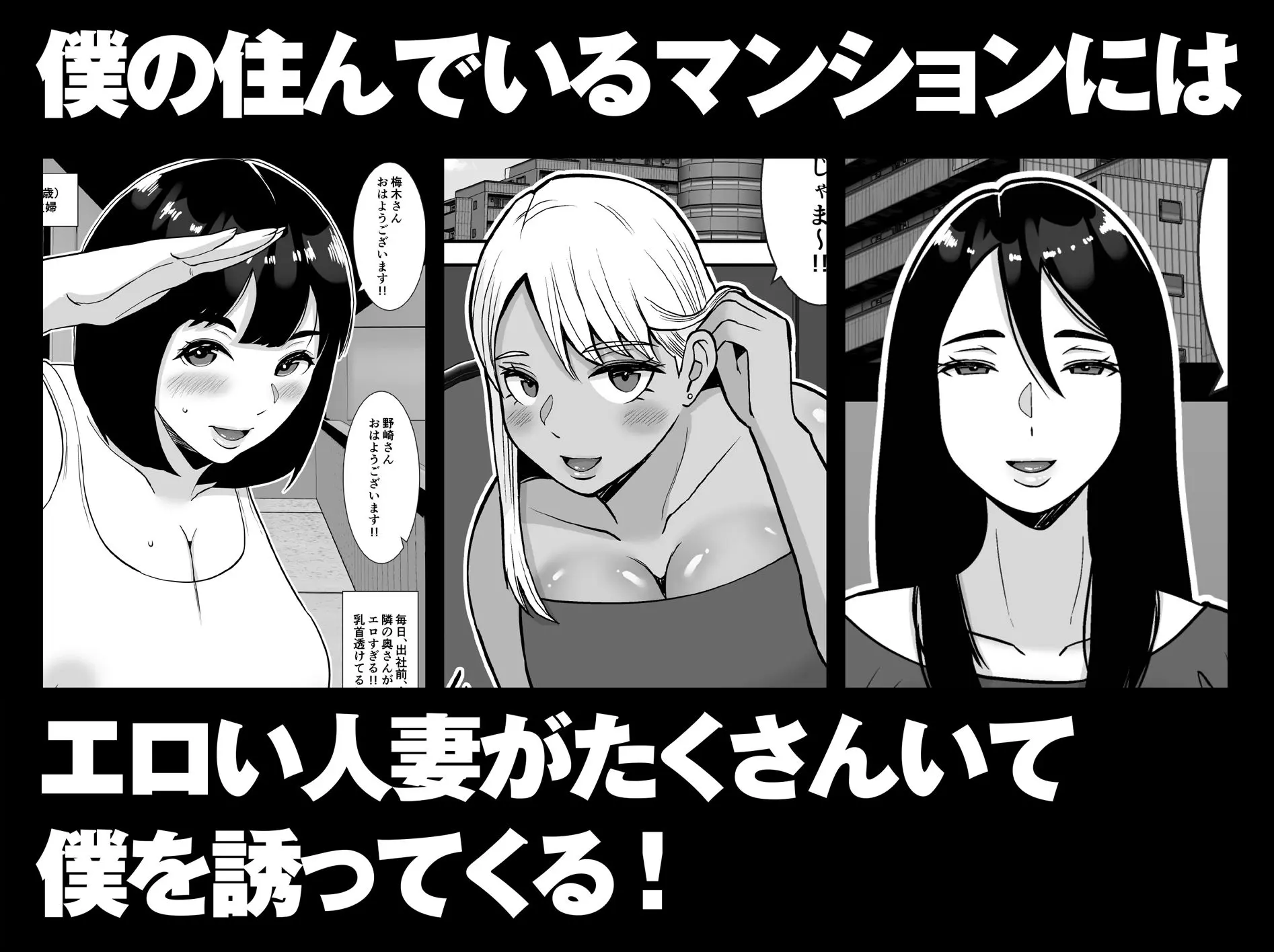 【総集編】僕のマンションにはエロい人妻しかいない!!1〜3 画像5