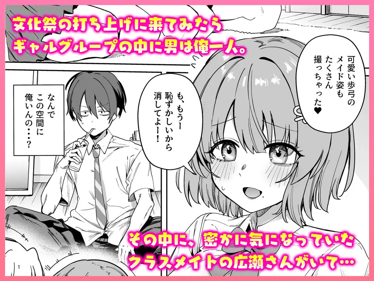 クラスで隠れ人気の広瀬さんがグイグイくるっ! 画像2