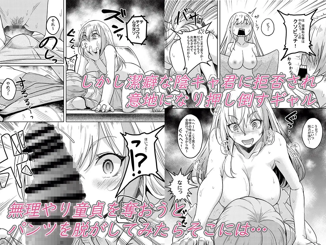 一軍ギャル 陰キャちんぽに敗北す! 画像3