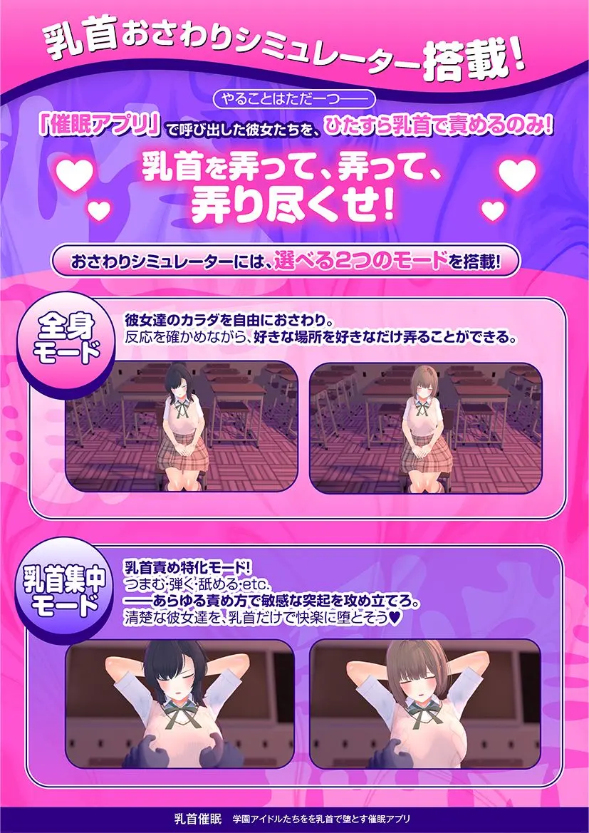 【CV:常盤はなこ、西瓜すいか】乳首催●〜学園アイドルたちをを乳首で堕とす催●アプリ〜【乳首おさわり】 画像3