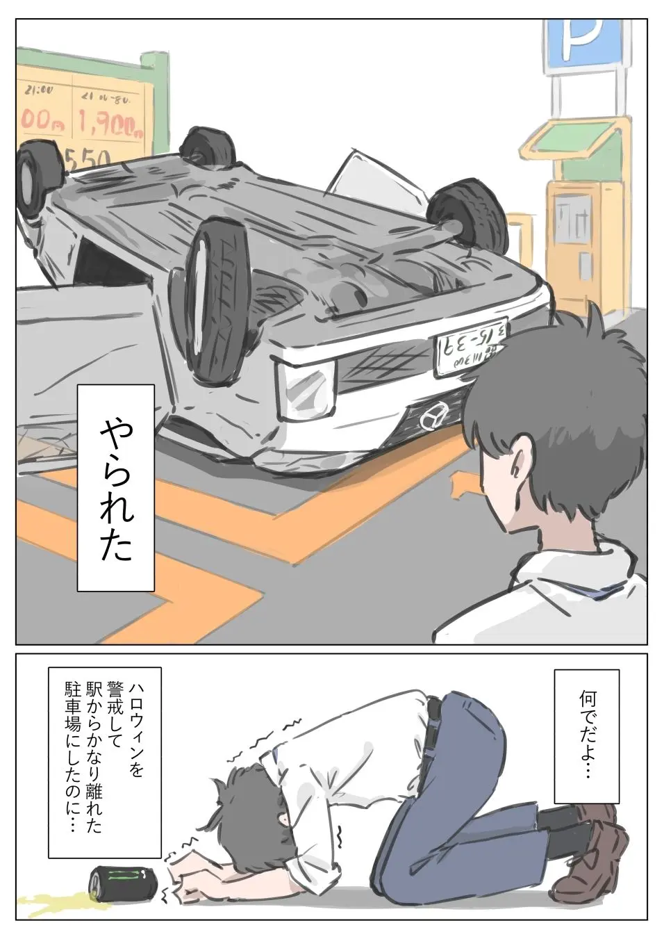 渋谷で視界に入る女の子時間停止でメチャクチャにしました 画像1