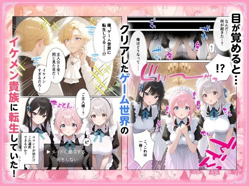 メイドハーレムゲーム転生!!オタクの僕がイケメン貴族になってメイド達を攻略する話 画像2