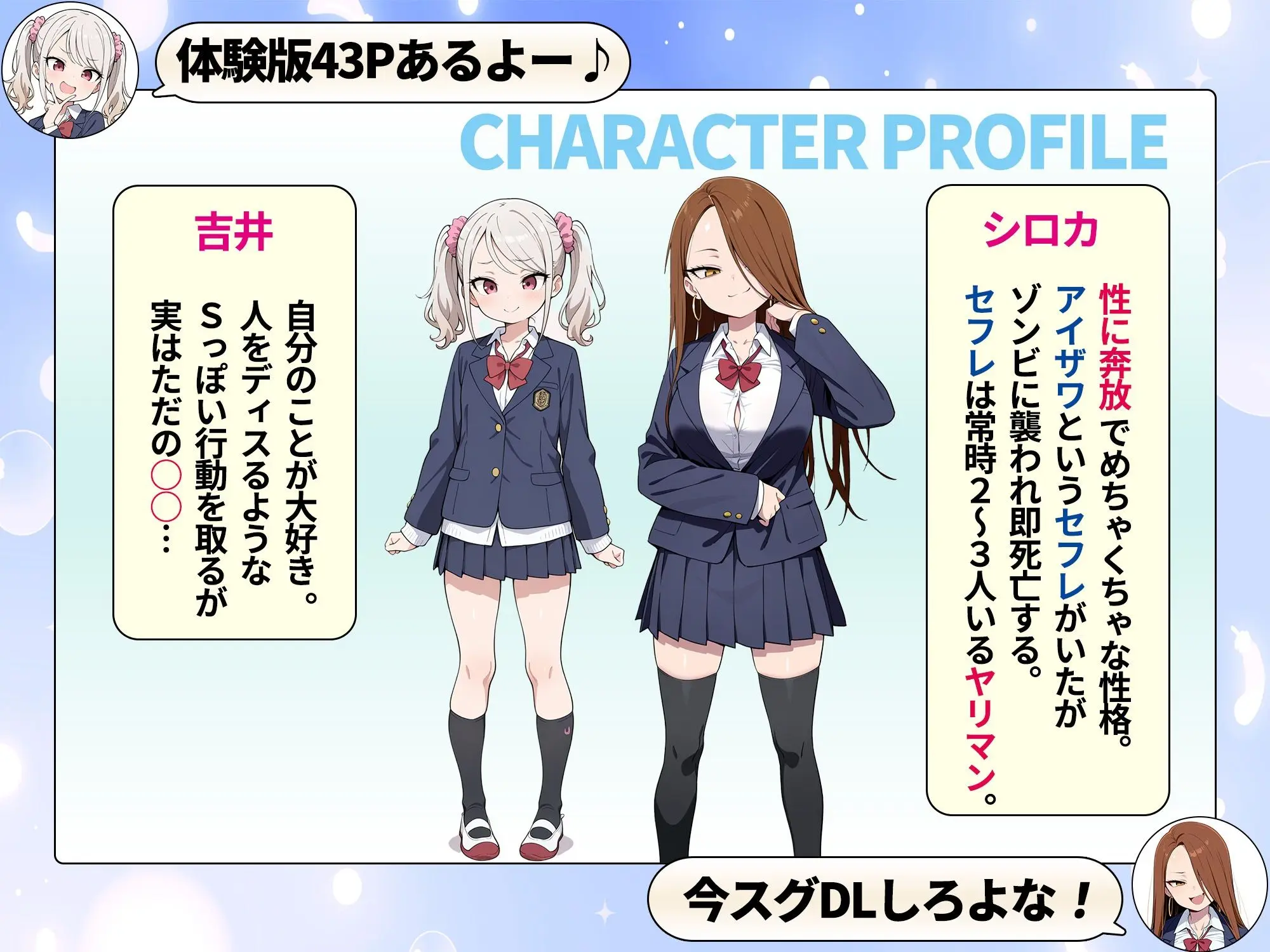 ゾンビに支配された学園で冴えない童貞のオタク君が少女たちの救世主になる話 画像1